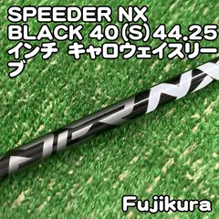 【中古】シャフト フジクラ SPEEDER NX BLACK 40（S）44.25インチ　キャロウェイスリーブ/S/0[1343]スピーダー　ブラックのサムネイル