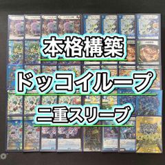 本格構築 【4cダーバンテ】 デッキ＆二重スリーブ - メルカリ