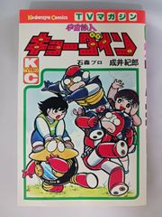 初版】 ヤダモン 永井豪 若木書房 コミックメイト - メルカリ