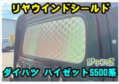 カラースモーク アクリル安全窓【外窓用】 いすゞ ファイブスターギガ