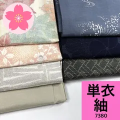 単衣 紬 7枚セット 正絹 着物まとめ売り【7380】同梱購入歓迎 リメイク用 着付け練習用のサムネイル