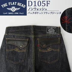 廃番 フラットヘッド RJB 新品 W32 14oz ストレート バックポケットフラップジーンズ D105F デニム ノンウォッシュ 日本製 #f17029のサムネイル