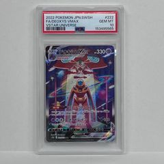PSA10】デオキシスVMAX SAR ソード&シールド ハイクラスパック - メルカリ