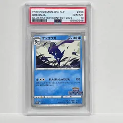 2026年最新】ゲッコウガ プロモ psa10の人気アイテム - メルカリ