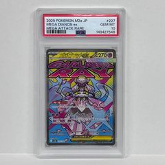 PSA10】メガディアンシーex MA 227/193 - メルカリ