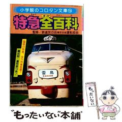 中古】 北京の日本学校 北京城北日本国民学校誌 / 小川 一朗 / 朝文社