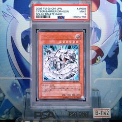 PSA9 青眼の究極竜 UTR レリーフ アルティメットレア 3期 STRUCTURE