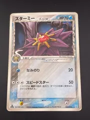 2026年最新】スターミー デルタ種の人気アイテム - メルカリ