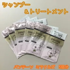 HAR612-0023【新品・未使用】PANTENE MIRACLES サルフェート無添加＆ジェントルリペア シャンプー＆トリートメント 5回分セット 1日中 うるおい さらさら髪 パンテーン ミラクルズ ボンドリペア ダメージ補修 トライアル 旅行 温泉のサムネイル