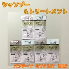 HAR612-0024【新品・未使用】PANTENE MIRACLES サルフェート無添加＆ジェントルリペア シャンプー＆トリートメント 3回分セット 1日中 うるおい さらさら髪 パンテーン ミラクルズ ボンドリペア ダメージ補修 トライアル 旅行 温泉のサムネイル