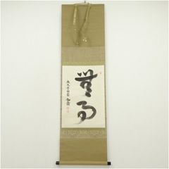 左高秋光筆 風水招福四季草花 肉筆絹本掛軸（共箱） 掛け軸 床の間 書