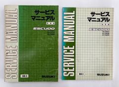 エスクード サービスマニュアル 整備編＆概要編 R-TA01V/E-TA01W/E-TA01R《２冊セット》／整備マニュアル／1988年5月(昭和63年5月)／SUZUKI／ESCUDO／純正／非売品／希少