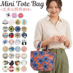 【P03】トート バック キャンバストート 帆布トート ミニトート ランチトート ランチバッグ キャンバス 帆布 布 お弁当 ランチ フレンズヒル レディース 送料無料 sf-lunchtote5 