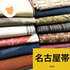名古屋帯 12枚セット 正絹 帯まとめ売り【G421】同梱購入歓迎 リメイク用 着付け練習用のサムネイル