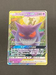 ゲンガー＆ミミッキュGX RR SM9 タッグボルト 038/095 - メルカリ