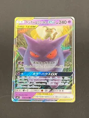 Y080[PK]Y5593(カード) ゲンガー&ミミッキュGX　038/095　RR やや傷や汚れあり 7/24出品のサムネイル