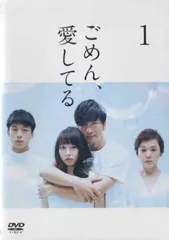 中古】 ごめん、愛してる (5巻セット) [レンタル落ち] [DVD] - メルカリ