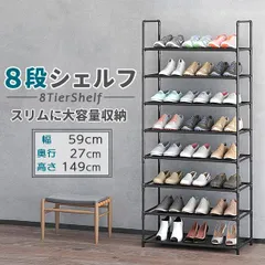 靴棚 シューズラック 8段 靴 ラック 収納ラック 下駄箱 靴収納棚 靴置き 組み立て式 省スペース スリム 玄関収納のサムネイル