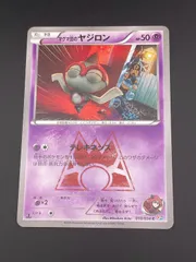 【中古品】 マグマ団のヤジロン　010/034 C コンセプトパック　マグマ団VSアクア団　ダブルクライシス　ポケモンカードのサムネイル