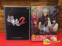 銀魂 実写版 DVD 2点セット 小栗旬 菅田将暉 橋本環奈 映画 劇場版