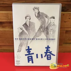 2026年最新】青い春 dvdの人気アイテム - メルカリ