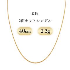 K18 喜平ネックレス 2面カットシングル 2.3g 40cm 新品 - メルカリ