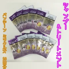 HAR612-0027【新品・未使用】PANTENE MIRACLES うねりコントロール&リペア シャンプー＆トリートメント 10回分セット 毎朝 まとまる髪へ うるおい パンテーン ミラクルズ ボンドリペア ダメージ補修 トライアル 旅行 温泉のサムネイル