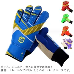 サッカーグローブ キーパーグローブ ゴールキーパー フットサル 練習用 トレーニング 試合用 大人 ジュニア キッズ 少年 5号 6号 7号 8号 9号 10号のサムネイル