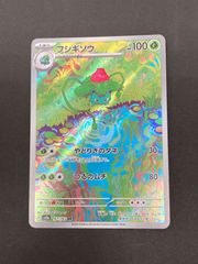 フシギソウ AR SV2a ポケモンカード151 167/165 - メルカリ