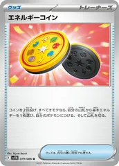 【中古】 ポケモンカードゲーム エネルギーコイン SV11B SV11B 079/086 Uのサムネイル