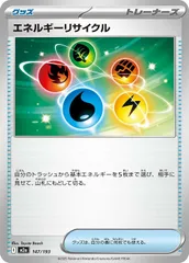 【中古】 ポケモンカードゲーム エネルギーリサイクル M2A M2A 147/193 Cのサムネイル
