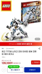 LEGO 71738 ニンジャゴー ゼン の タイタン ロボット 戦闘 と ジェイ レガシーのサムネイル