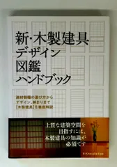 2026年最新】木製建具デザイン図鑑の人気アイテム - メルカリ