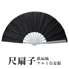 鉄扇幕末、さいず縦24センチし横41センチ、鉄扇、保証 尺扇子 鉄扇風 親骨 アルミ合金製 扇面 布製 大きい サイズ メンズ GD