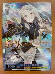 ヴァイスシュヴァルツ ヘブバン 神崎アーデルハイドSP サインカード
