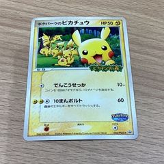 ポケパークのピカチュウ PROMO PCG-Pプロモカード 043/PCG-P - メルカリ
