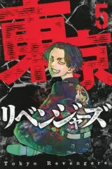【中古】限定版コミック ５)tokyo revengers / 和久井健