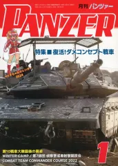 【中古】ミリタリー雑誌 付録付)PANZER 2024年1月号 パンツァー