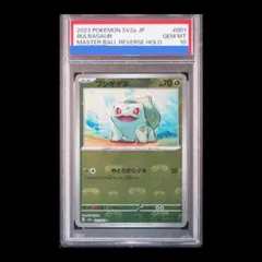 【PSA10】フシギダネ(マスターボール柄/ミラー仕様) C 001/165 1枚のサムネイル