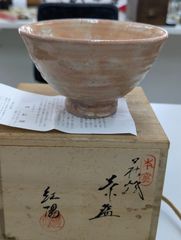 作家: 林紅陽　萩焼抹茶碗
