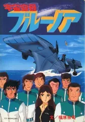 2026年最新】宇宙空母ブルーノアDVDの人気アイテム - メルカリ