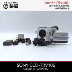 SONY ソニー CCD-TRV106 Hi8 Video8 8mm ビデオカメラ 整備済み 8mm