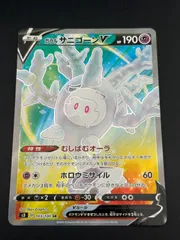 【中古品】 ガラルサニーゴンV 103/100 SR  拡張パック「ムゲンゾーン」のサムネイル