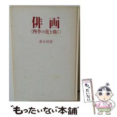 【中古】 やっぱり、株が一番！ 常識にとらわれない株式投資のススメ/ビジネス教育出版社/石森久雄 中古】 やっぱり、株が一番！ 常識にとらわれない株式投資のススメ