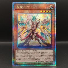遊戯王カード 重騎士プリメラ センチュリオンプリメラ 25th クオシク