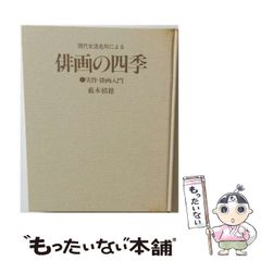 【中古】 ドリモグだァ！！ ヨーロッパ大作戦の巻/祥伝社/川内康範 中古】 ドリモグだァ!! ヨーロッパ大作戦の巻 (ノンノベル・メルヘン