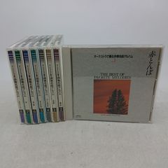 オーケストラで綴る抒情名曲アルバムCD 4枚セット - メルカリ