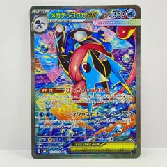 2026年最新】メガゲッコウガex SRの人気アイテム - メルカリ