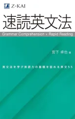2026年最新】基礎速読英文の人気アイテム - メルカリ