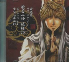 最遊記 リロードブラスト 般若心経読経CD 三蔵法師 - メルカリ